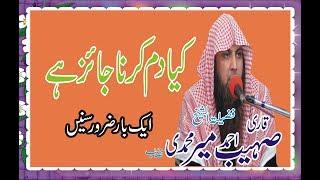 Kya Dam karna Jaiz Ha Qari Sohaib Ahmad Mir Muhammadi Subhan cd