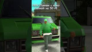 Тот самый гетто ящер на Аризона РП #аризонарп #arizonasamp #arizonagames #gtasamp