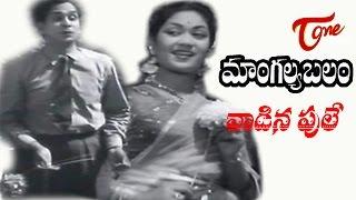 Mangalya Balam Songs - Vaadina Poole - ANR - Savithri