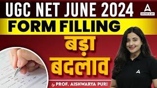 UGC NET 2024 Application Form  UGC NET Form Filling में बड़े बदलाव 