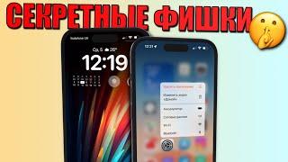 15 Скрытых Функций iPhone которые вы будете использовать