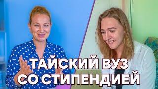 Высшее образование в Таиланде для иностранцев. Личный опыт.