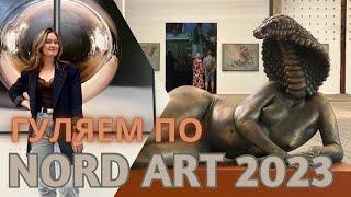 NORD ART 2023 - выставка современного искусства