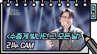 세로 직캠 리누 - 수줍게 빛나던 그 모든 날 LEENU - FAN CAM 유희열의 스케치북You Heeyeol’s Sketchbook  KBS 방송