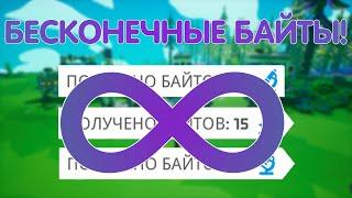 ФЕРМА БАЙТОВ  КАК БЕСКОНЕЧНО ФАРМИТЬ БАЙТЫ?  ASTRONEER ГАЙДЫ