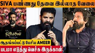 Ameer Shocking Speech About Sivakarthikeyan & Sooris Kottukkaali Movie  Vinothraj  Gevi Pressmeet