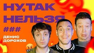 Дзюба x Слуцкий x Денис Дорохов  Ну так нельзя ###