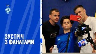 ПІХАЛЬОНОК та БРАГАРУ роздають автографи  Зустріч фанатів з новачками «Динамо»