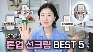 sub올 여름 선크림 BEST 5 ️ 딱 이것만 보세요‼️ 웜쿨  홍조  건성  지성  복합성  톤업  투명까쥐총정리