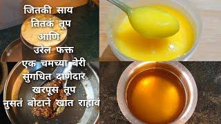 साजूक तूप How to make Sajuk tupDesi gheeClarified Butter Recipe in Marathi  Cook With Deepali