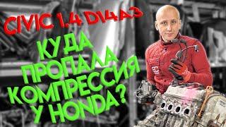 Куда и почему исчезла компрессия у классического мотора Honda 1.4 D14A3?