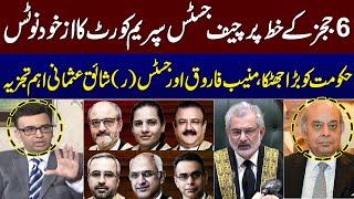 Muneeb Farooq & Justice r Shaiq Usmani Analysis SC Takes Suo Moto Notice Of IHC Judges letter