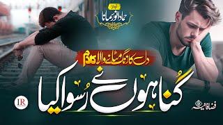 NEW EMOTIONAL NAAT  GUNAHON NAY RUSWA KIA  HAMMAD ANWAR  ISLAMIC RELEASES  NEW NAAT SHARIF 2024