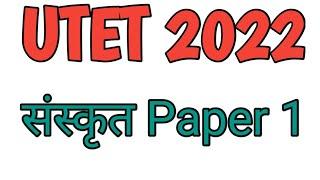 Sanskrit UTET 2022  Uttarakhand TET Exam Sanskrit Exam Paper 1  Share Now #utetpaper1 #utetpaper2