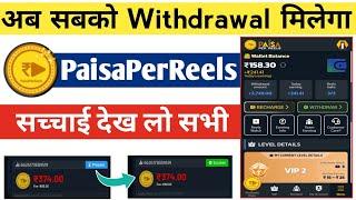 paisaperreels app withdrawal proof  paisa per reels app withdrawal problem solve  paisa per reels