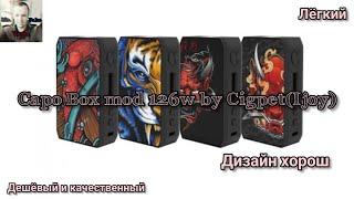 Capo Box Mod 126w by Cigpet Ijoy Дешёвый топчик