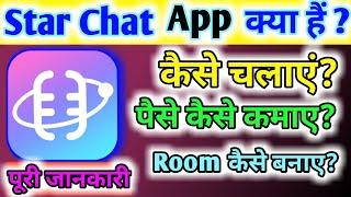 StarChat App kaise use kare  How to use starchat App  Starchat app full tutorial  Starchat 