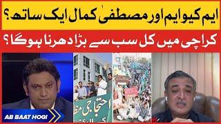 PSP Announce Big Protest in Karachi  MQM Pakistan And PSP Protest  Faysal Aziz Khan