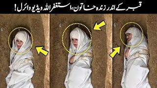 Qabar ky Andar Zinda Katoon Ki Viral Video  Qabar ka Azab  Allah ka azab  Viral Reality