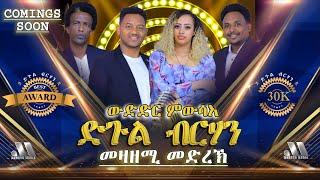 Mebred  Final coming soon. መዛዘሚ መድረኽ ድጉል ብርሃን ኣብ ቀረባ እዋን 2023.