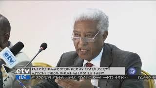 የኢትዮጵያ ብሄራዊ ምርጫ ቦርድ እና የፖለቲካ ፓርቲዎች ሊያደርጉት የነበረው ውይይት ላልተወሰነ ጊዜ ተራዘመ።    EBC