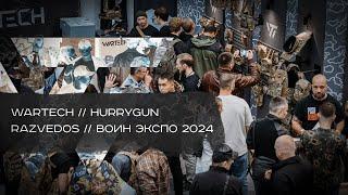 WARTECH на Воин Экспо 2024