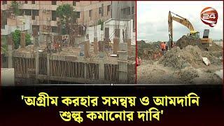 বাজেটে অগ্রীম করহার কমানোর দাবি নির্মাণ খাত সংশ্লিষ্টদের  Budget Channel 24