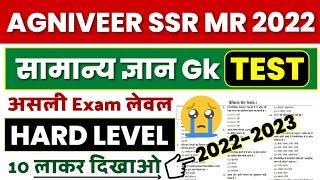 Agniveer Navy SSR MR Gk Questions 2022  Navy SSR MR Gk Exam Paper