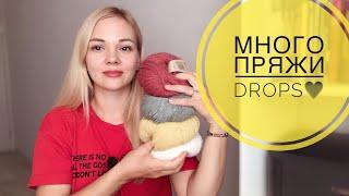 Пряжа Drops от магазина «Мир вышивки». Вот это запаслась