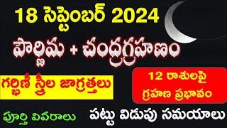 Chandra Grahanam 2024 Date & Timings Of Lunar Eclipse 2024 Second Chandragrahan 2024 Date and Time