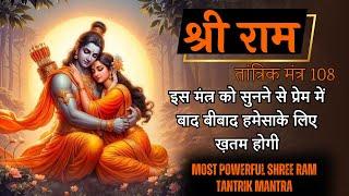 Most Powerful Shree ram Tantrik mantra  Relief from Squirrel and Court cases  108 chanting