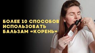 Бальзам корень Сибирское здоровье мой отзыв.Корень бальзам широкого спектра действия