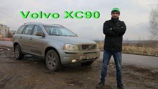 Volvo XC90 2014 25л 210 лс Честный тест драйв