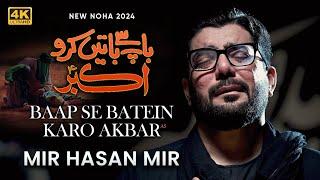 Baap Se Batain Karo Akber a.s  Mir Hasan Mir Nohay 2024  Muharram 20241446