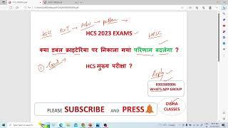 HCS 2023 COURT ISSUE HCS 2023 REVISED RESULT HCS 2023 EXAM ANALYSIS HCS 2023 MAINS EXAM HCS EXAM