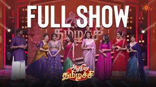 Azhagiya Tamilachi - Full Show  Singappene  Vanathai Pola  Iniya  Anandha Ragam  Meena  Sun TV