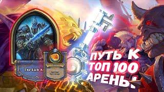 РЫЦАРЬ - ВОСПЛАМЕНИЕТЛЬ. МОЩНЫЙ СТАРТ И СПОСОБЫ ДОБИВАНИЯ   Арена  Hearthstone