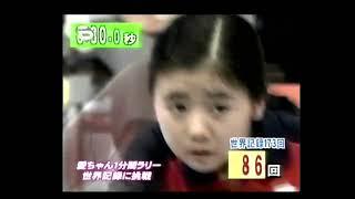 World Guinness Record Ai Fukuhara JAPAN 173 hits for 60 seconds