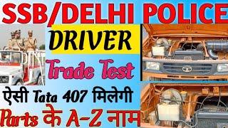 SSB Or Delhi Police Driver Me Trade Test Kaise Hota Hai  How SSB Driver Trade Test Conducted