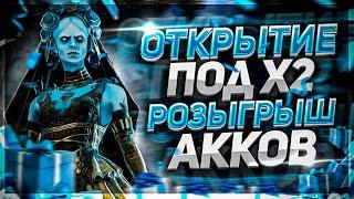 Плюс 3 леги на моем аке Розыгрыш двух аков Raid SL