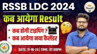 RSSB LDC 2024  कब आयेगा Result  कब होगी टाइपिंग?  कब आयेगा नया कैलेंडर ?  सम्पूर्ण जानकारी