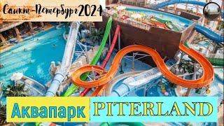 Лучший аквапарк Санкт-Петербурга  The best water park in St. Petersburg