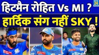 Exclusive  Rohit Sharma Vs Mumbai Indians  Hardik के साथ नहीं SuryaKumar Yadav ?