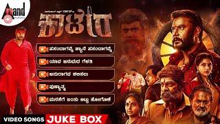 Kaatera Video Songs Jukebox  Darshan  Aradhanaa  V.Harikrishna  Tharun  Rockline Venkatesh