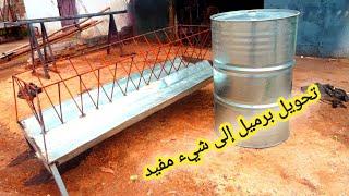 شروع DIY كيفية تحويل برميل إلى معلف اقتصادي للأغنام