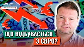 Падіння євро Що чекає на євро? Чи купувати євро зараз? Прогноз курсу валют в Україні