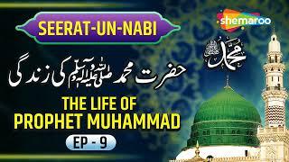 Seerat Un Nabi Series ﷺ  The Life Of Prophet Muhammad ﷺ  Part 9  Maulana Ismail Lal Navsari DB