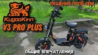 Kugoo v3 Pro PLUS  Решение проблем и тест-драйв. Устранил люфт руля и скрип