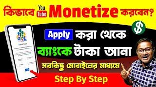 ইউটিউব চ্যানেল মনিটাইজ করার সম্পূর্ণ নিয়ম  How to Apply for Monetisation of YouTube Channel?