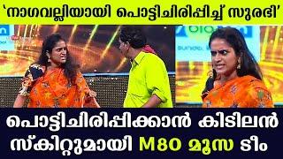 M 80 Moosa Team Splendid Comedy Show  Surabhi Lakshmi and Vinod Kovoor  Kaumudy